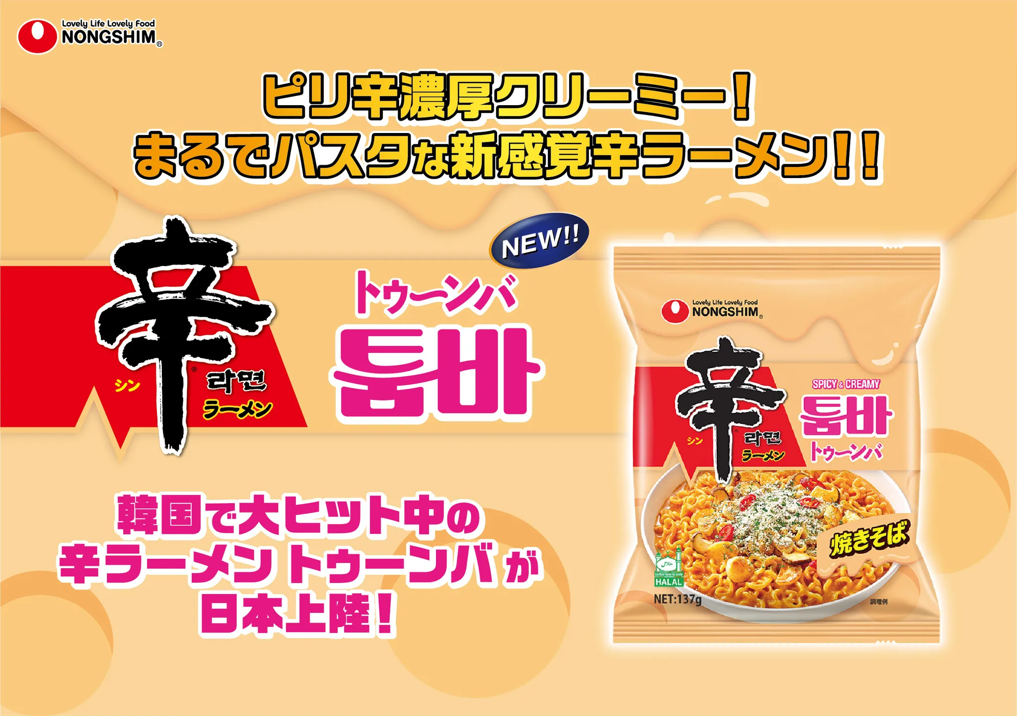 辛ラーメンから✨SNSで話題の辛ラーメン トゥーンバ