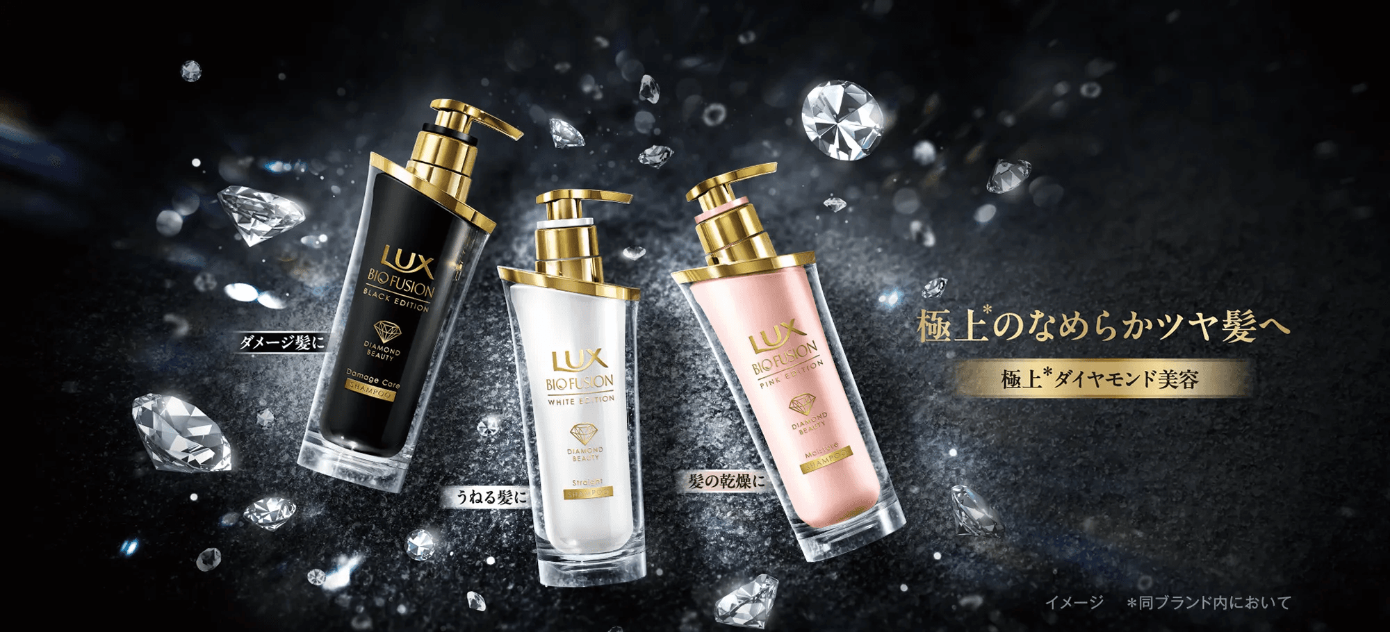 LUXの贅沢ケア💎 バイオフュージョンシリーズ