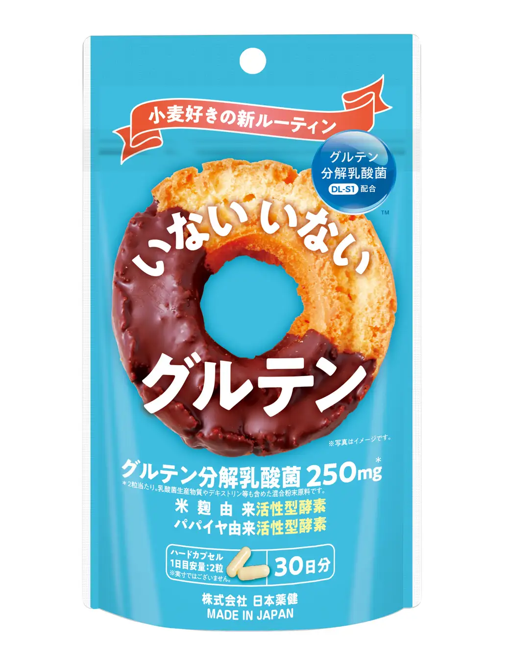 手軽にグルテンケアができるサプリメント💊いないいないグルテン