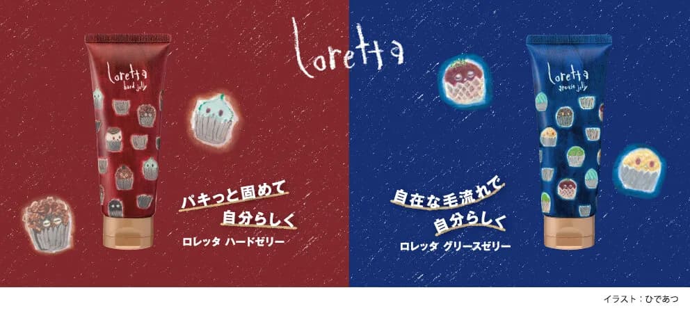 ロレッタ ハードゼリー・グリースゼリーから新登場✨持ち歩きやすいチューブタイプ